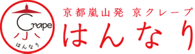 京都嵐山発　京クレープ　はんなり